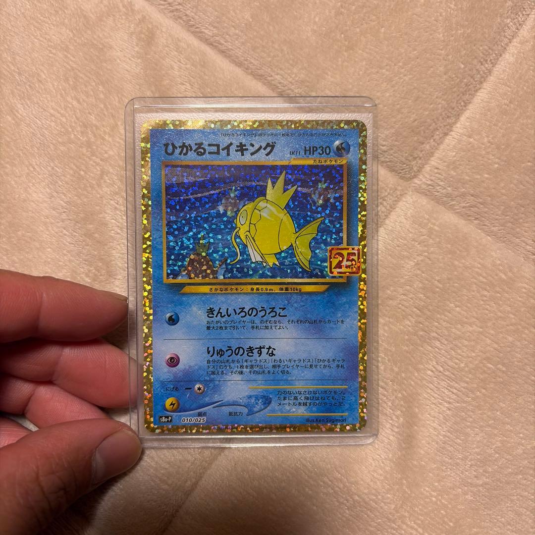 ひかるコイキング プロモカードパック 25th ANNIVERSARY edi… - メルカリ