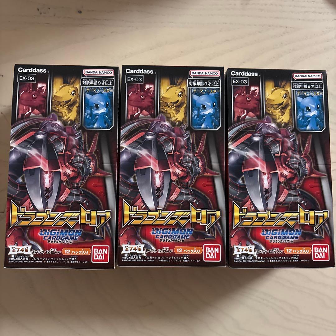 デジモンカード　ドラゴンズロア　テープ付きBOX✖️3箱　まとめ売り