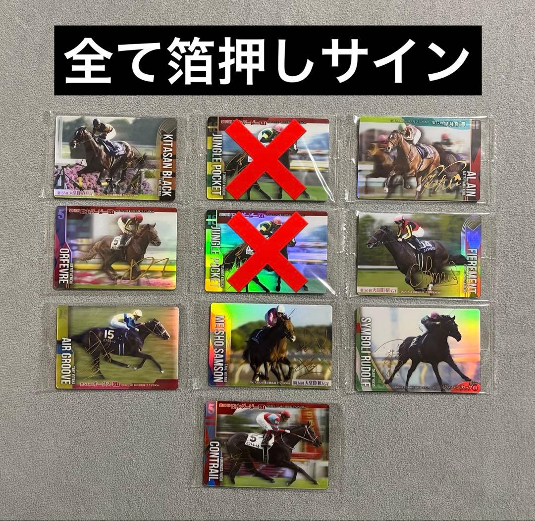 サラブレッドホースコレクション 箔押しサイン 8枚☆未開封 - メルカリ