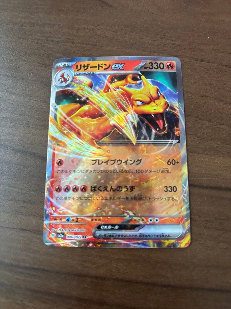 リザードンex RR SV2a ポケモンカード151 006/165 - メルカリ