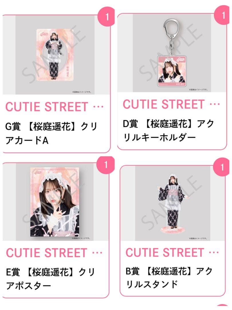 桜庭遥花 すきくじ - メルカリ