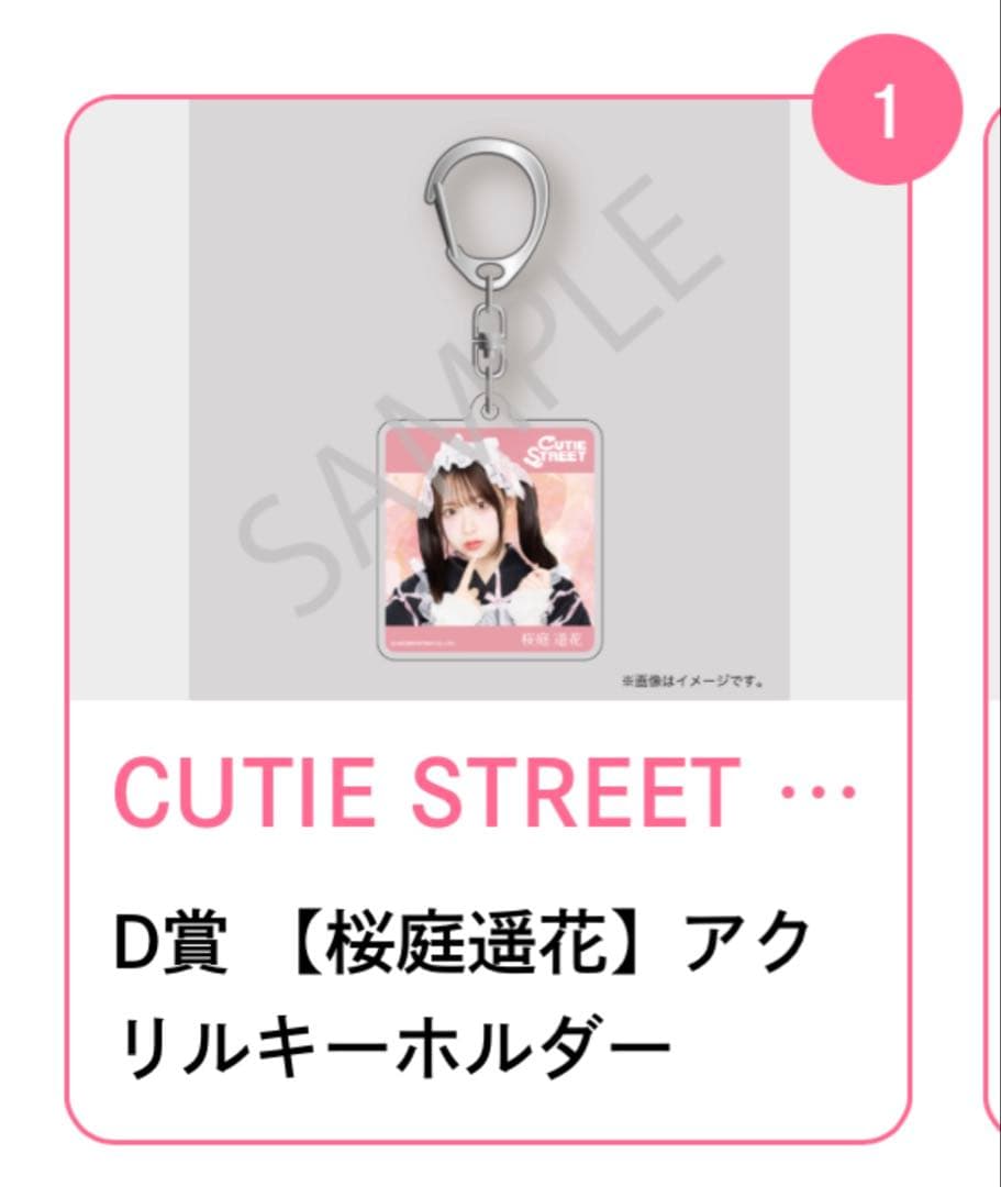 桜庭遥花 すきくじ - メルカリ