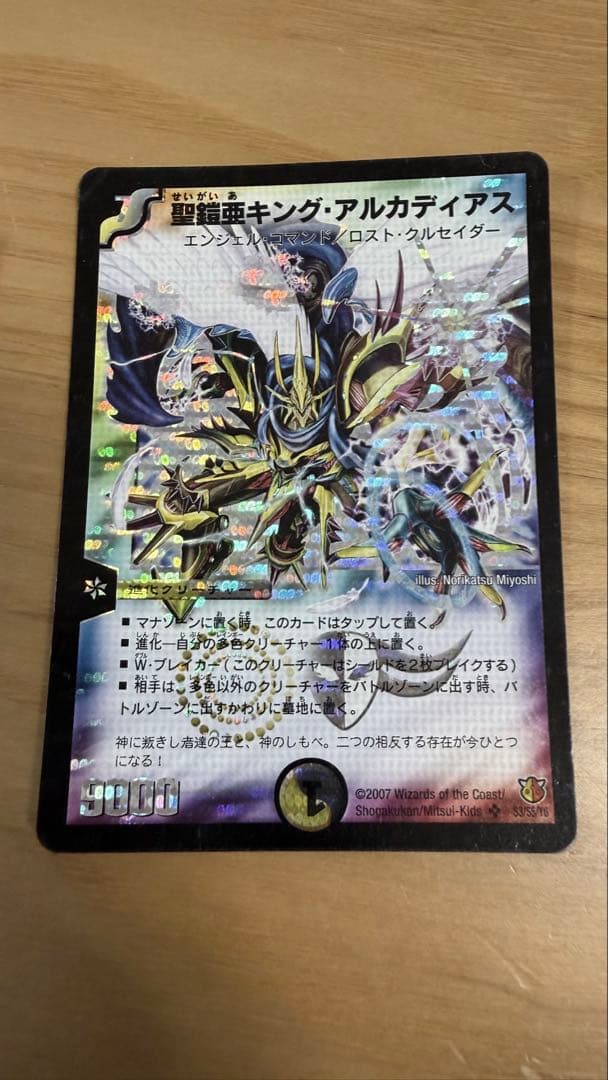【格安】デュエル・マスターズ　聖鎧亜キングアルカディアス シークレット 聖鎧亜キングアルカディアス(仮面無)(S3/S5/Y6) | SR | ドラゴンスター