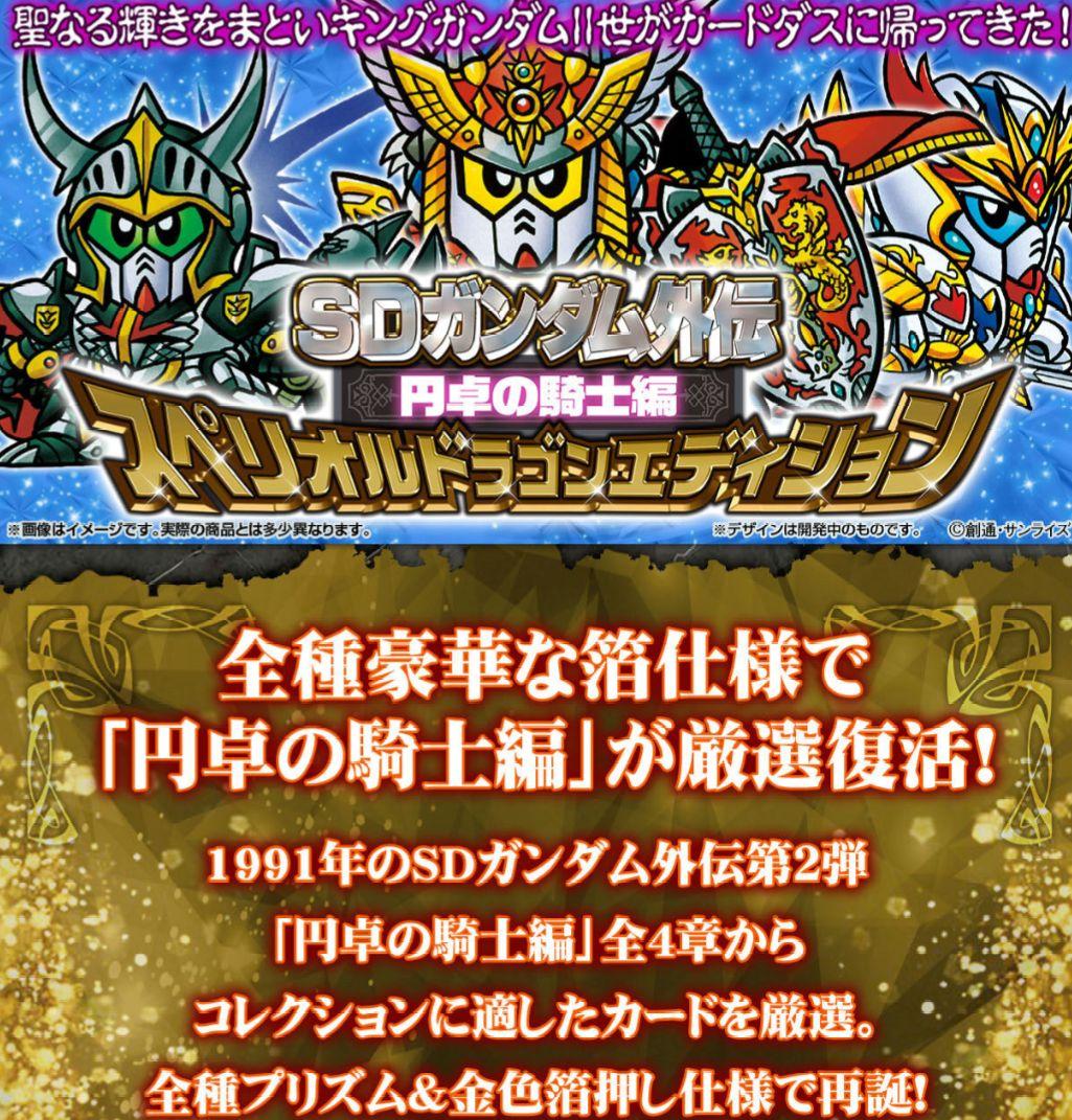 SDガンダム外伝 円卓の騎士編 スペリオルドラゴンエディション - メルカリ