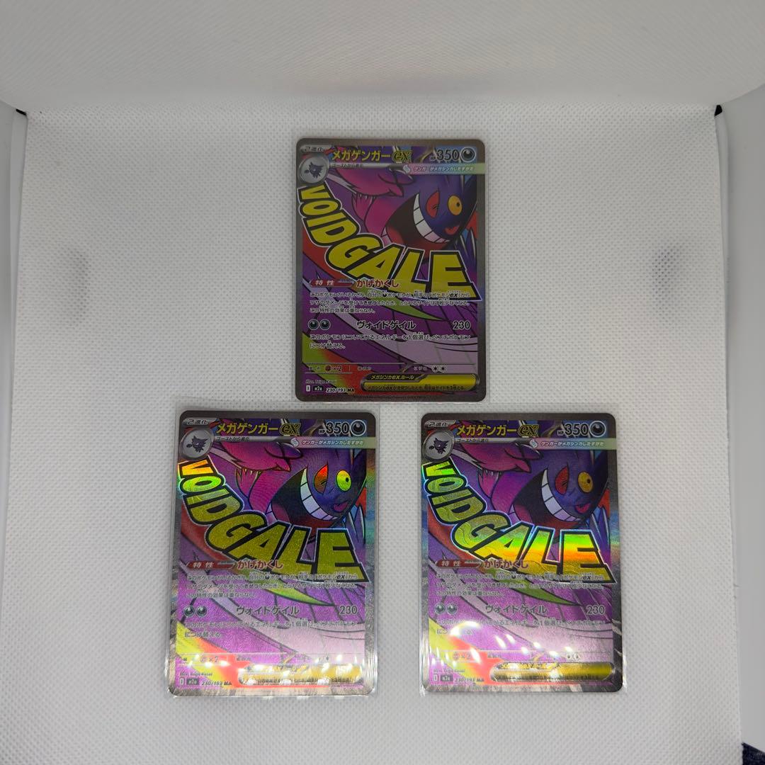 ポケモンカード MEGA メガゲンガーex 230/193 MA