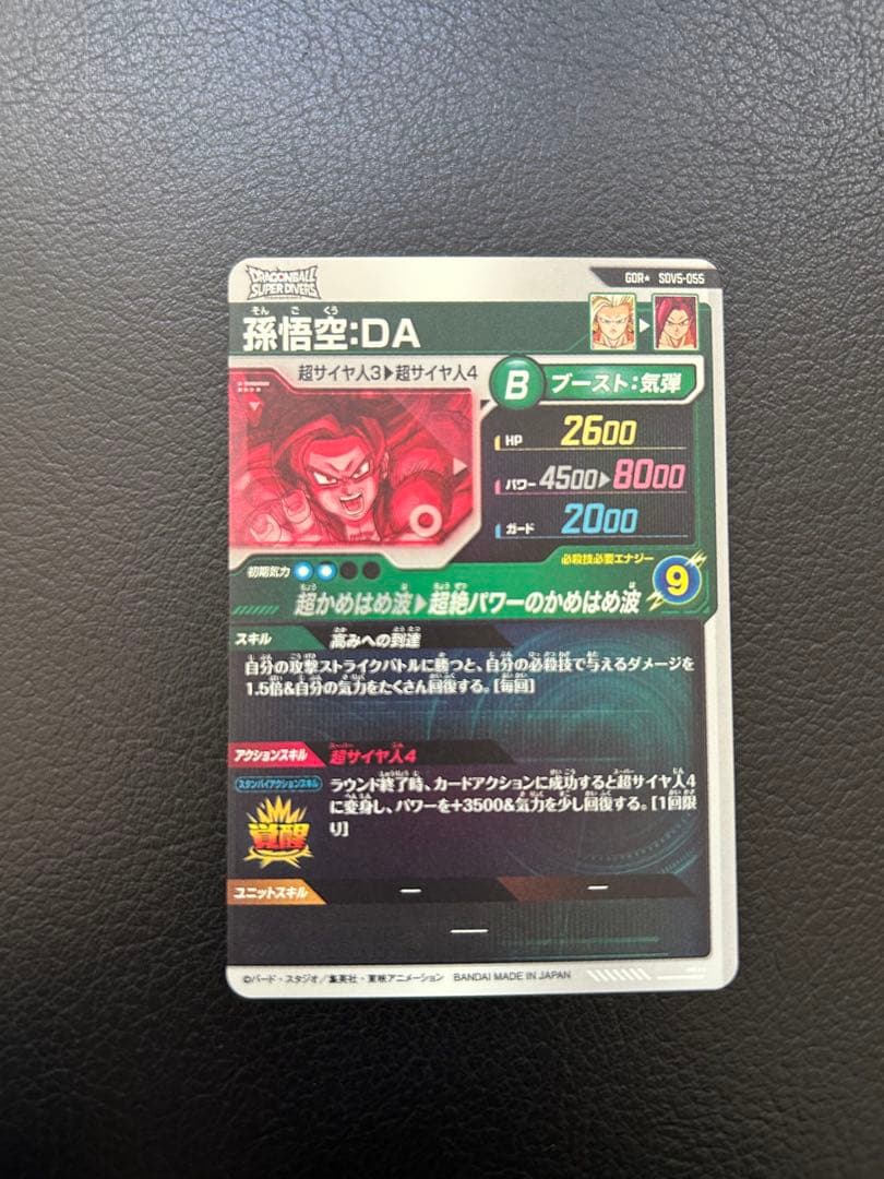 ドラゴンボールスーパーダイバーズ SDV5-055 孫悟空：DA パラレル