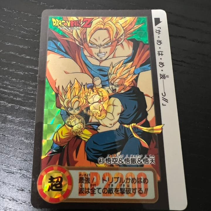 ドラゴンボールZ カードダス 43悟空&悟飯&悟天 - メルカリ