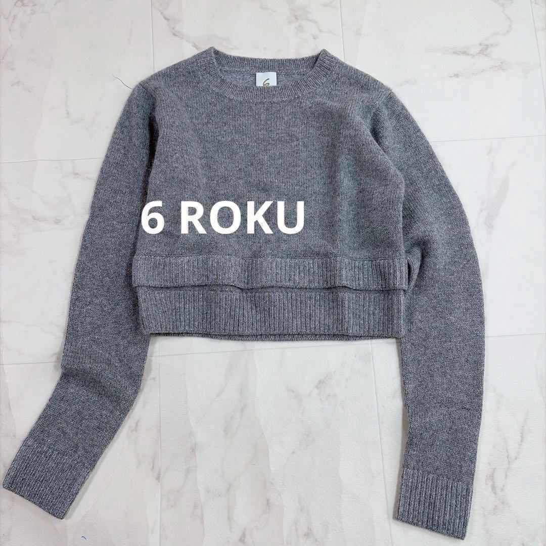 美品 6 ROKU アルパカ ウール クルーネック プルオーバー プルオーバー