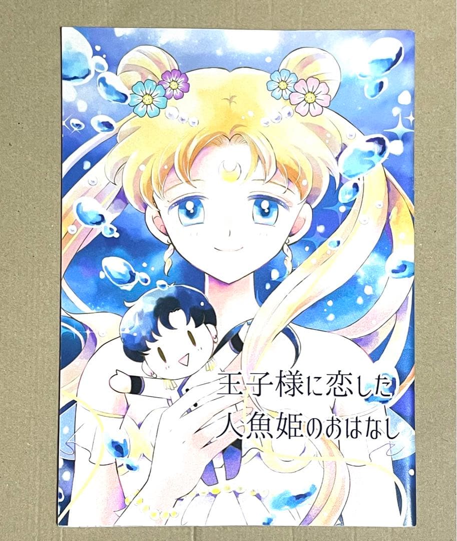 セーラームーン同人誌 星野光×月野うさぎ 星野うさ - メルカリ
