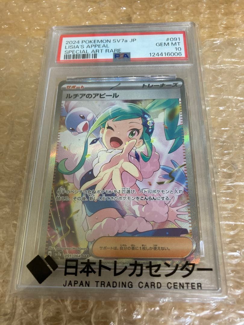 ス*ド様 ルチアのアピール　PSA10