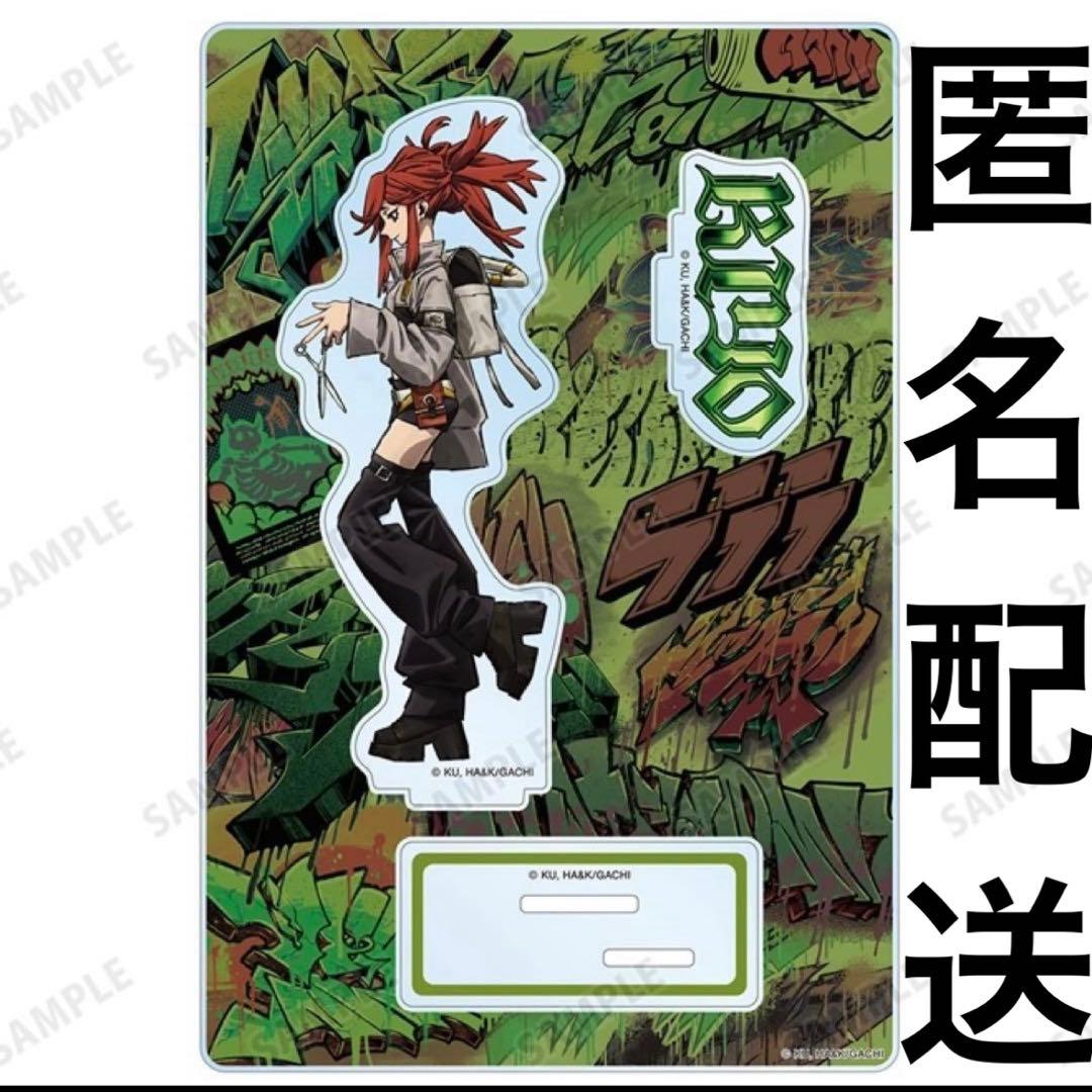 ガチアクタ リヨウ アクリルスタンド A - メルカリ