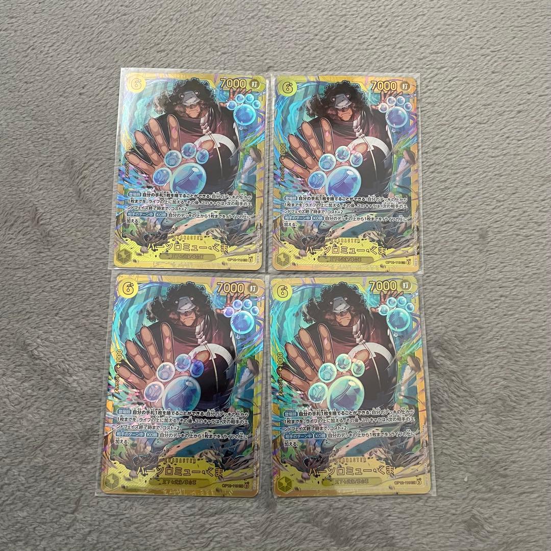 バーソロミュ・くま　シークレット　SEC 師弟の絆　4枚 ONE PIECEカードゲーム バーソロミュー・くま 【SEC】 OP12-119