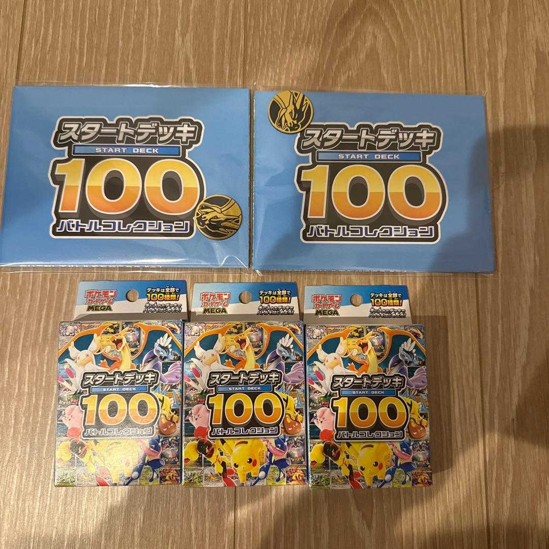 ポケモンカードゲームMEGA スタートデッキ１００バトルコレクション 3個セット