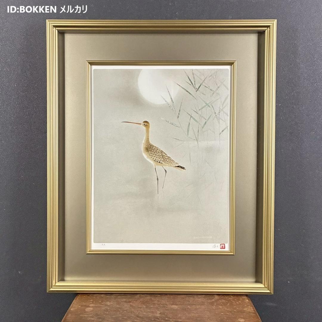 美品 上村淳之「汀」シルクスクリーン 直筆サイン・印章・証明シール有 上村松園