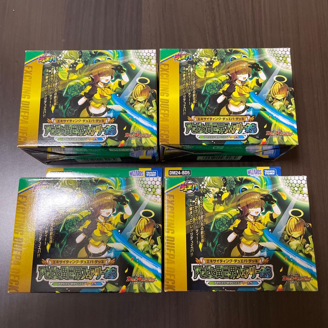 【新品未開封】アセビと異世界フェアリーたち　4個セット Amazon.co.jp: デュエル・マスターズ TCG DM24-BD5 エキサイティング