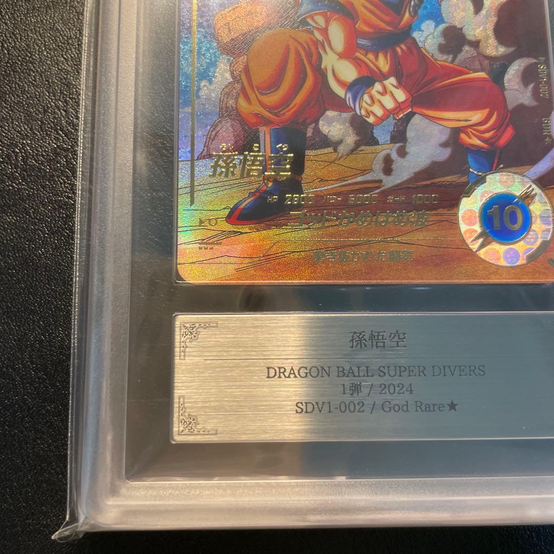 ARS10 DBSD SDV2-018 GDR☆ 孫悟空 パラレル鑑定書付 ARS10 DBSD sdv1