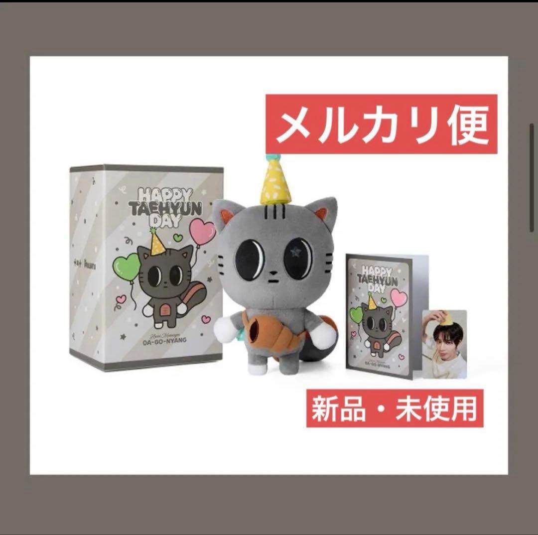ダゴニャン テヒョン センイル 誕生日 バースデー TXT - メルカリ