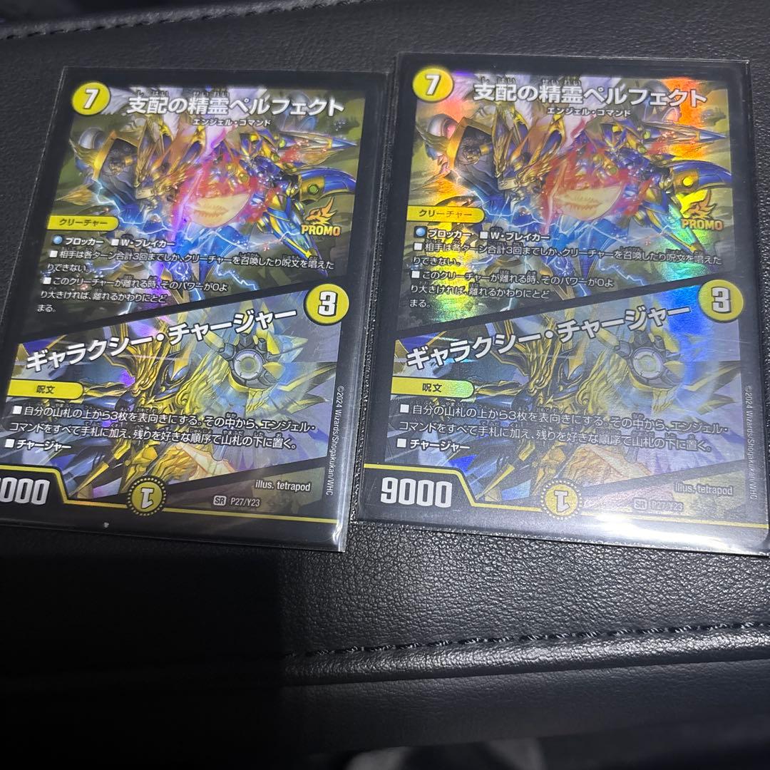 マ*ィ様 支配の精霊ペルフェクト　プロモ