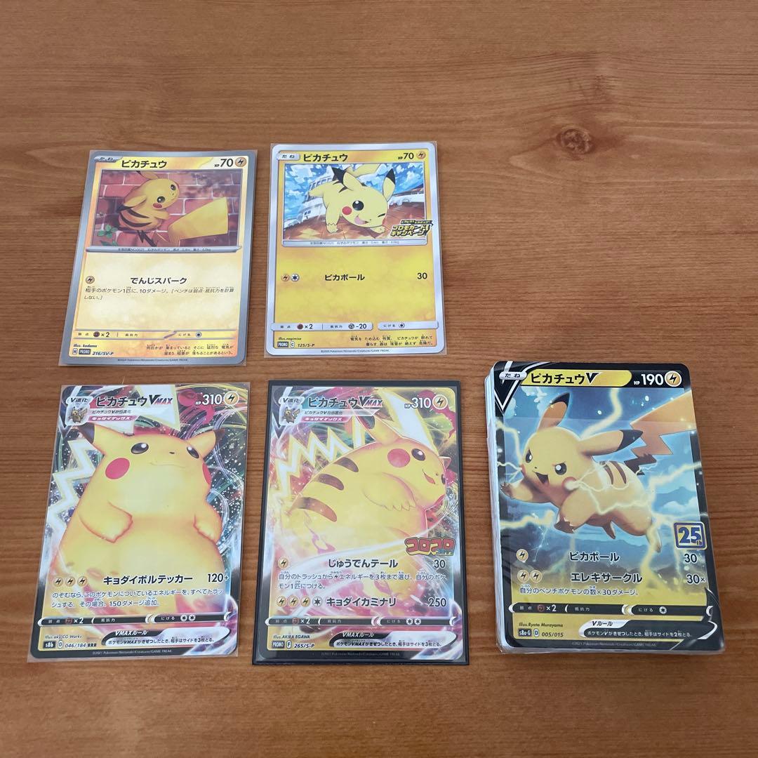 ピカチュウプロモセット