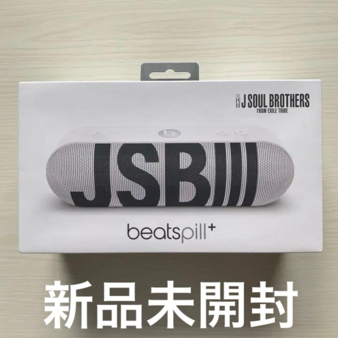 三代目JSB beats Pill+ スピーカー