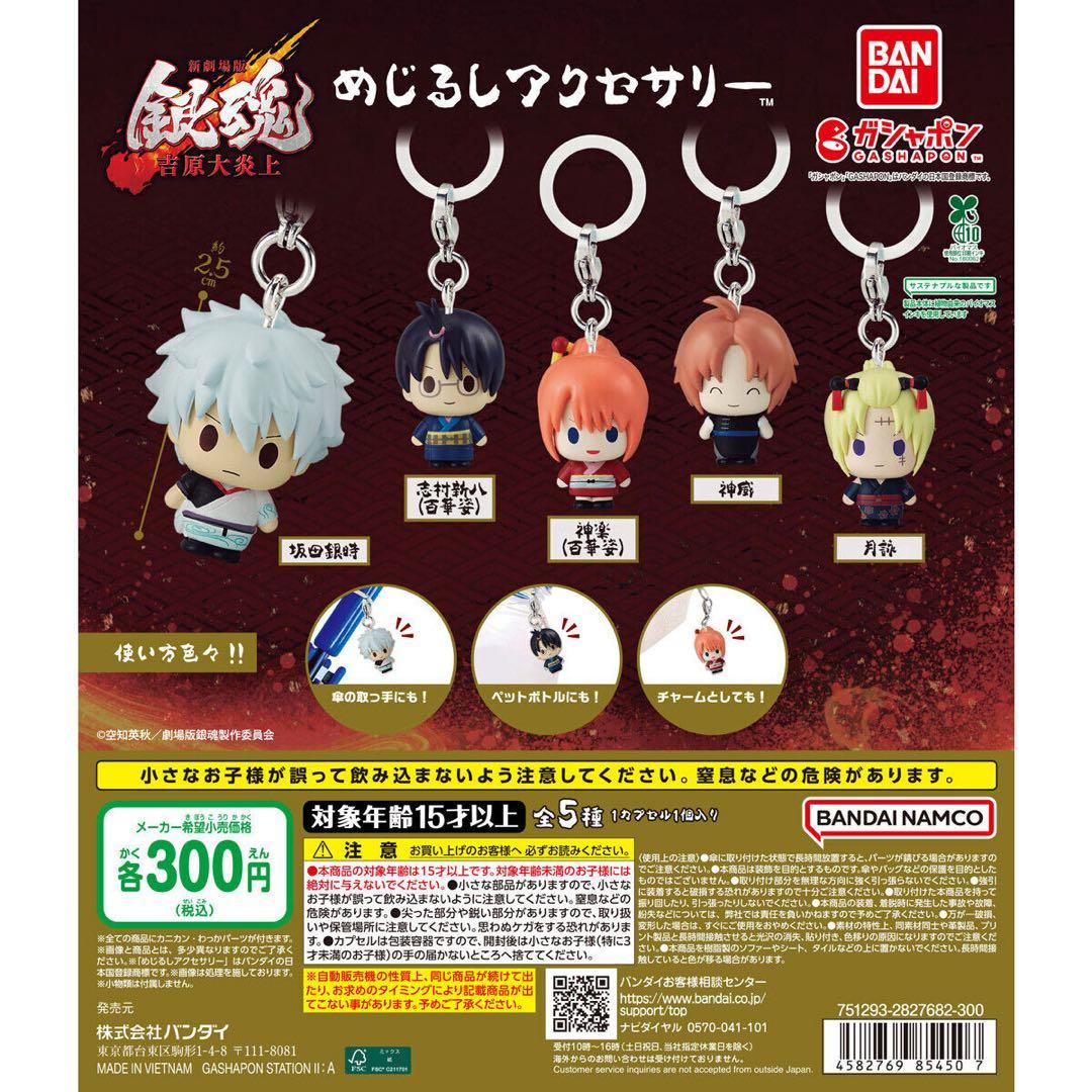 めじるしアクセサリー 銀魂 バラ売り可 神楽×8,月詠×4 - メルカリ