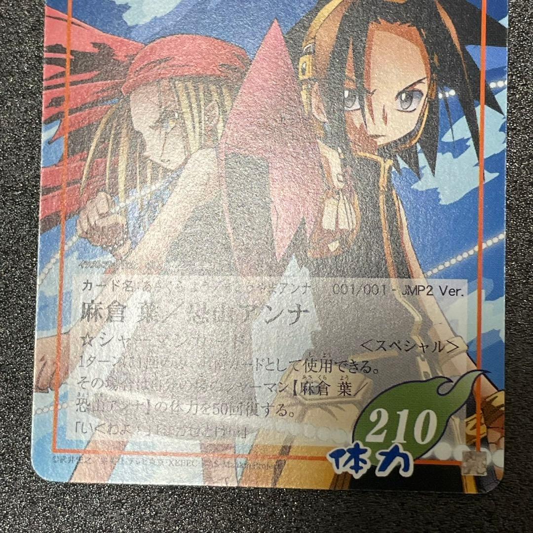 シャーマンキング超・占事略決 ザ・エキスパートファイル帯付き