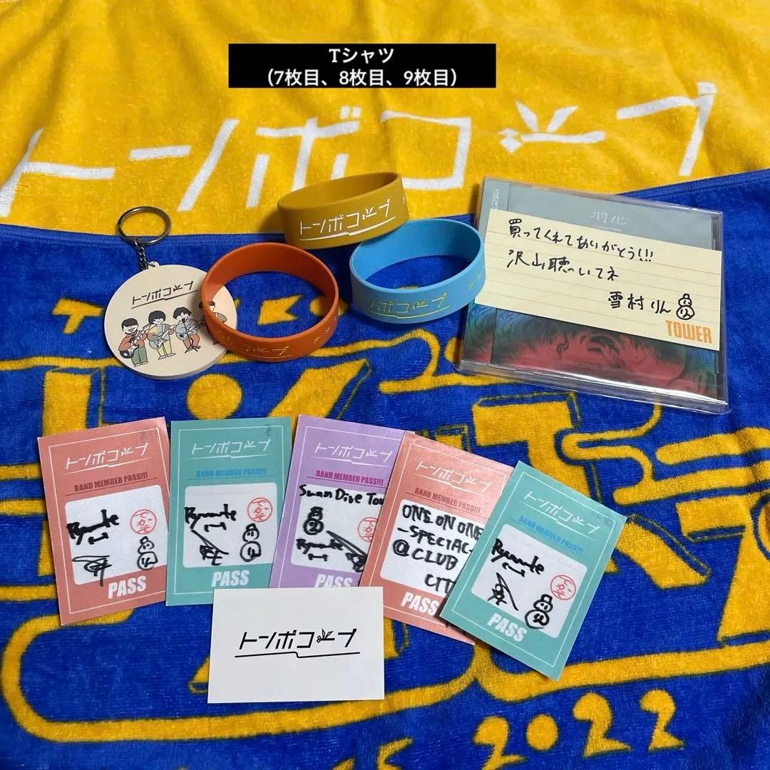 トンボコープ　　ラババン　タオル　Tシャツ　　CD 等