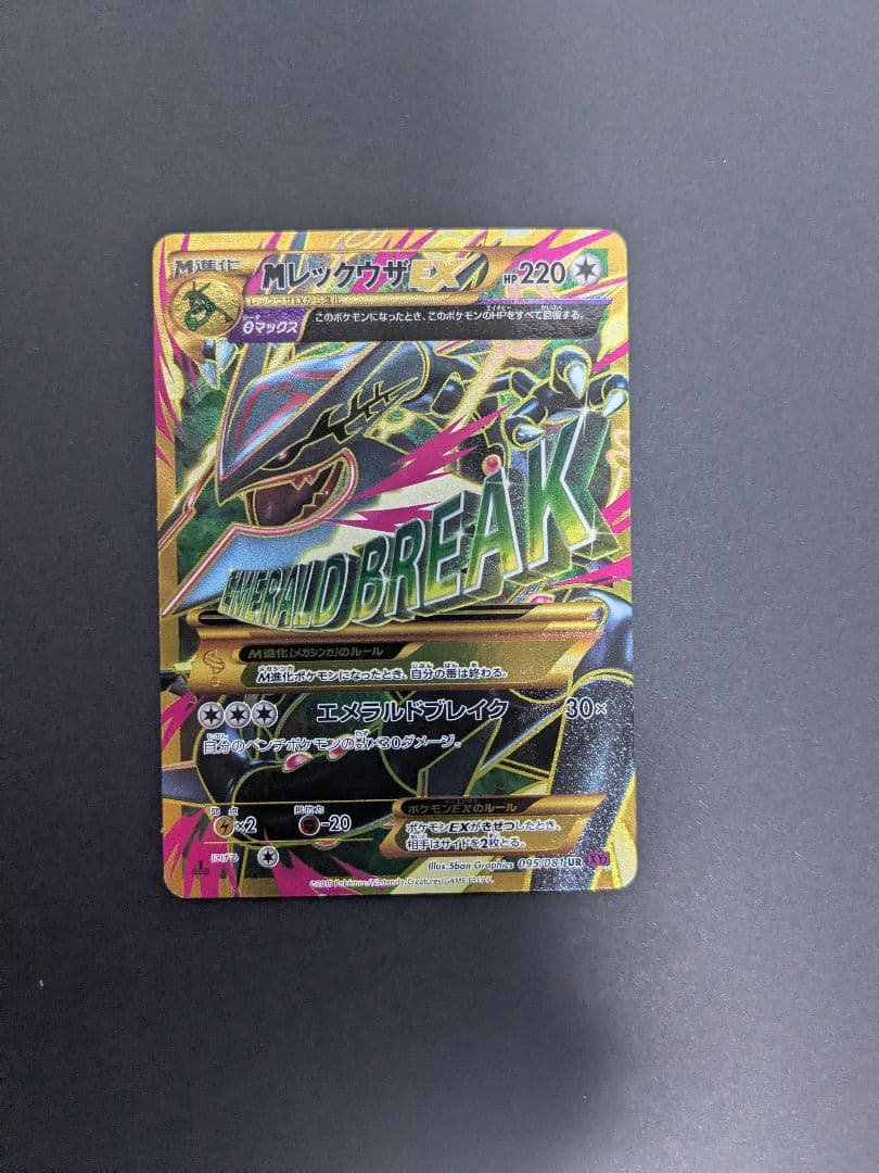 MレックウザEX UR