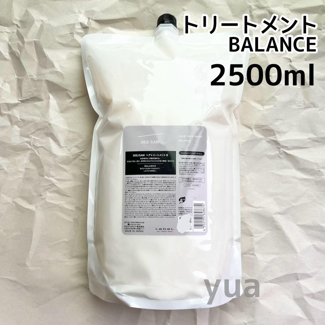 ルベル シーソー B バランス トリートメント 2500 業務用