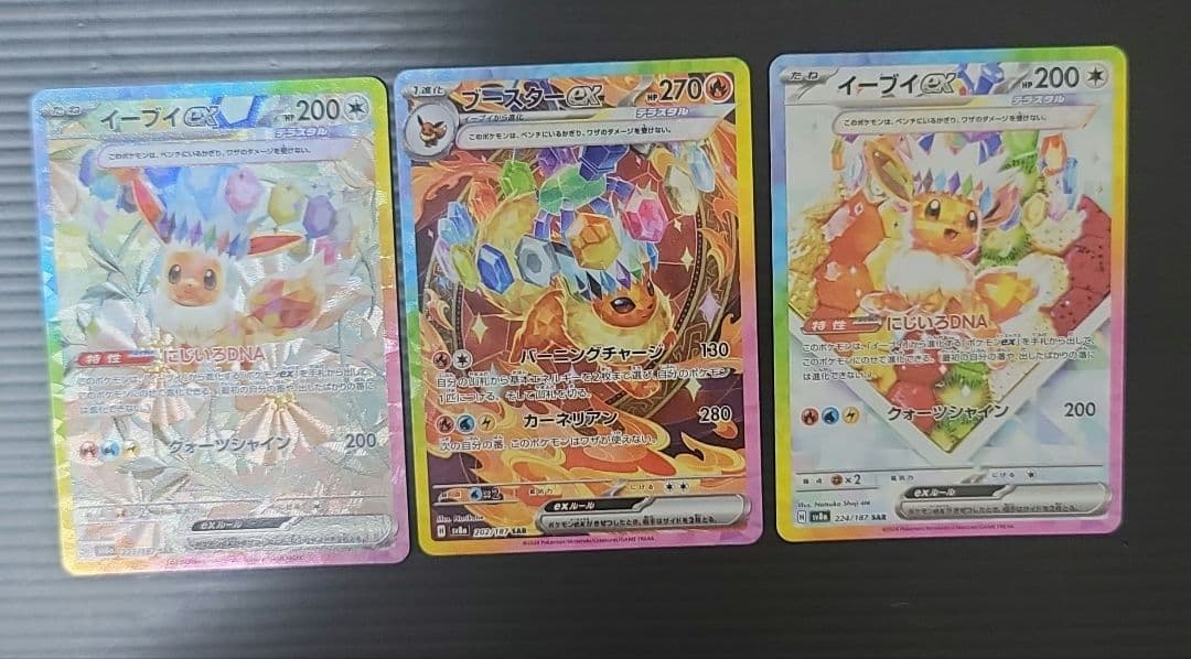 イーブイex sar2種+ブースターex sar 状態A】イーブイex SAR (224/187) [SV8a] の通販・買取価格（ポケモン
