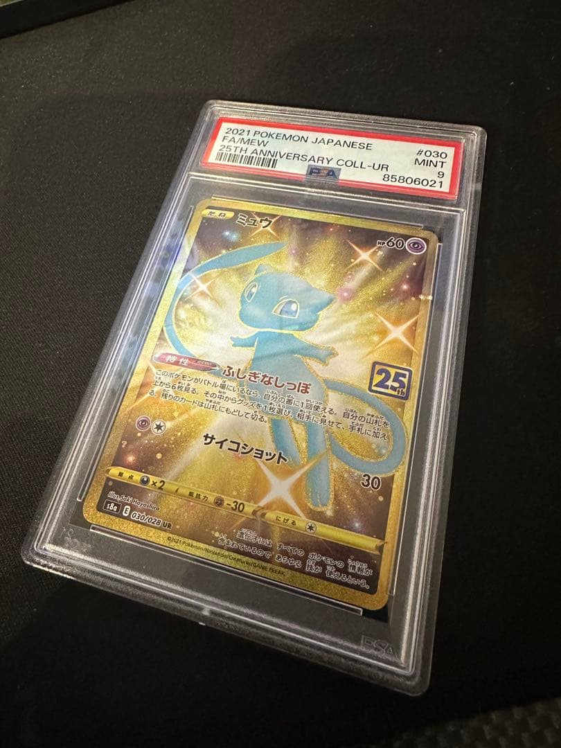 ポケモンカード ミュウ UR 25th PSA9 PSA10】 ミュウ 《25th》 (UR) {030/028} [S8a/25th ANNIVERSARY