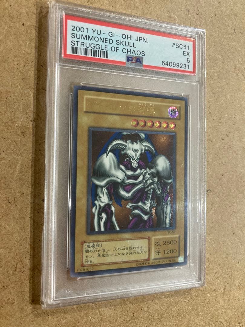 遊戯王 デーモンの召喚 PSA5 レリーフ - メルカリ