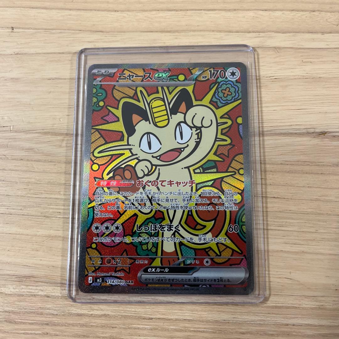 最終値下げ！　ムニキスゼロ　ニャースSAR