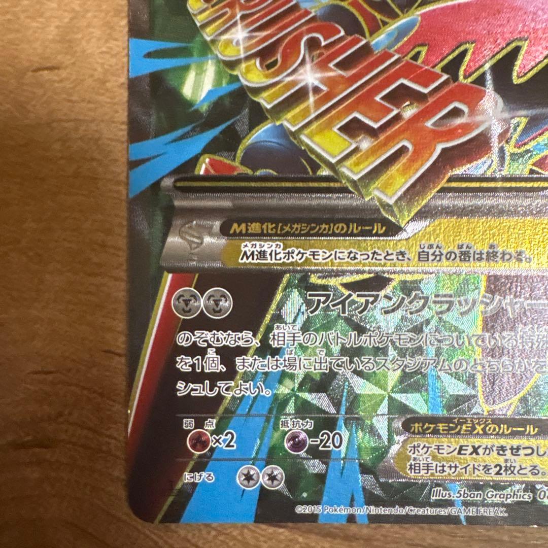 MハッサムEX SR XY9 破天の怒り 087/080 - メルカリ