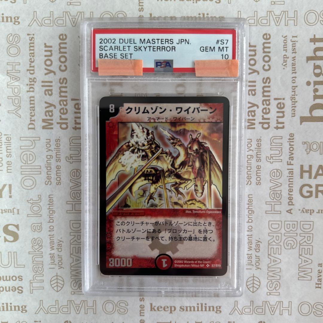 クリムゾン・ワイバーン PSA10 2026年最新】クリムゾンワイバーン psaの人気アイテム - メルカリ