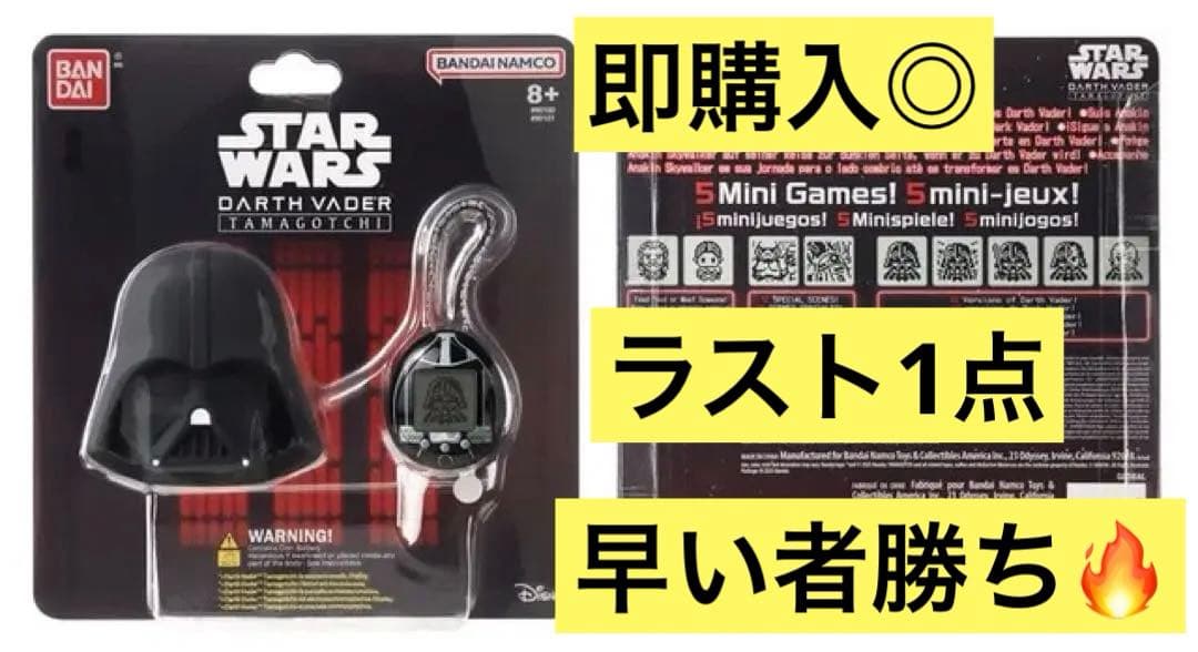 ラスト1点‼️ 海外限定　スターウォーズ　たまごっち　 ダース・ベイダー