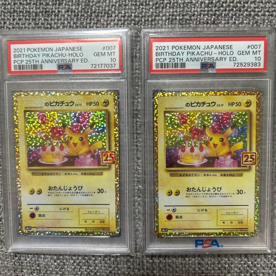 お誕生日ピカチュウ 25th psa10二枚セット