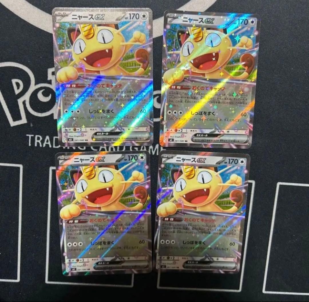 ニャースex RR 4枚セット - メルカリ