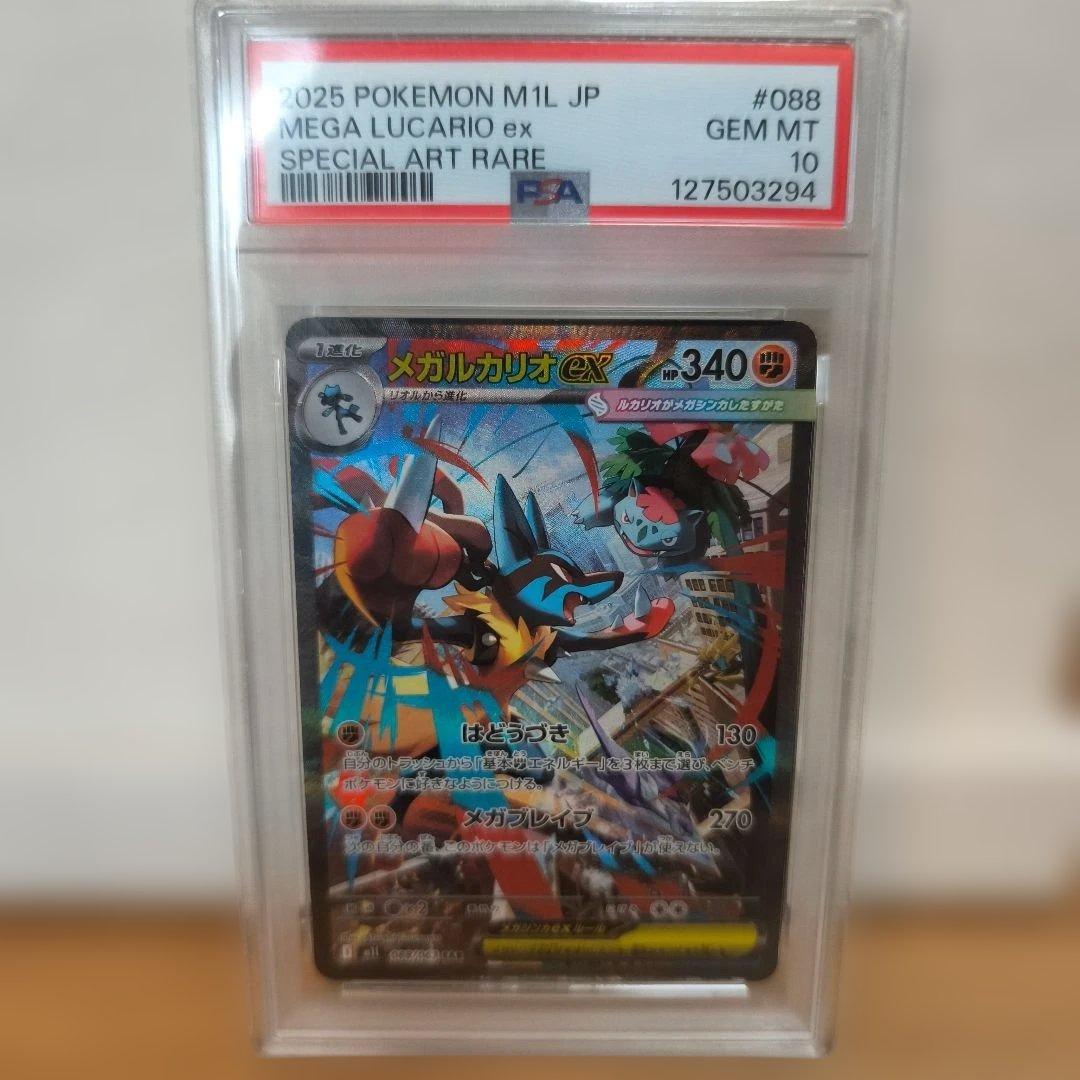 メガルカリオex　SAR　PSA10 メガブレイブ メガルカリオex SAR PSA10 - メルカリ