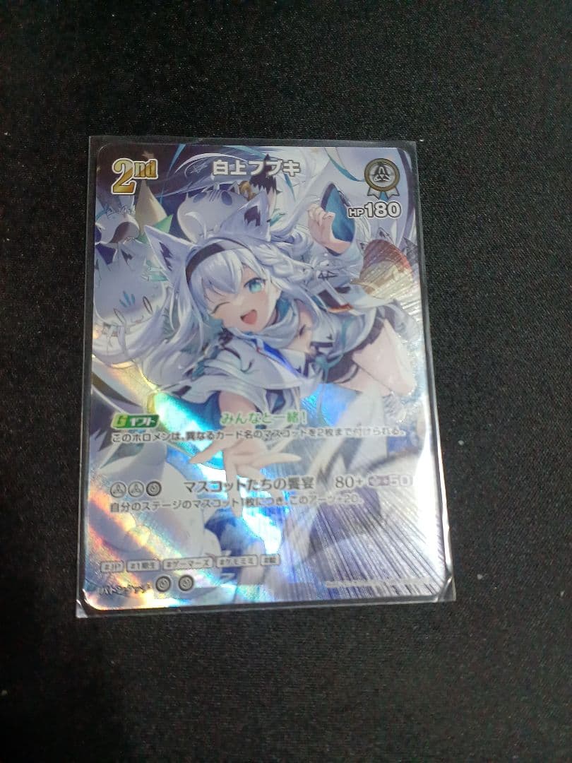 フブキ ur 白上フブキ 商品検索 | ドラゴンスター | ホロライブオフィシャル