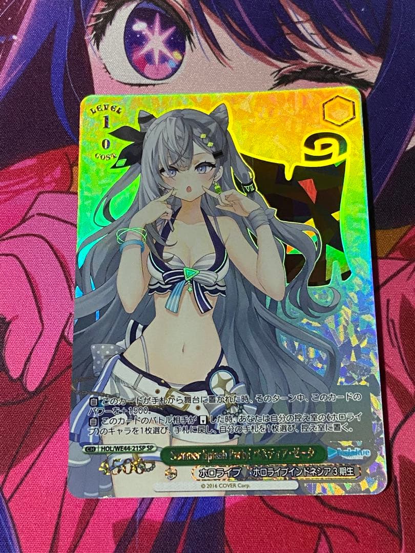 ヴァイスシュヴァルツ ホロライブ サマコレ　べスティア・ゼータ　SP ヴァイスシュヴァルツ ホロライブ Summer ベスティア・ゼータ SP