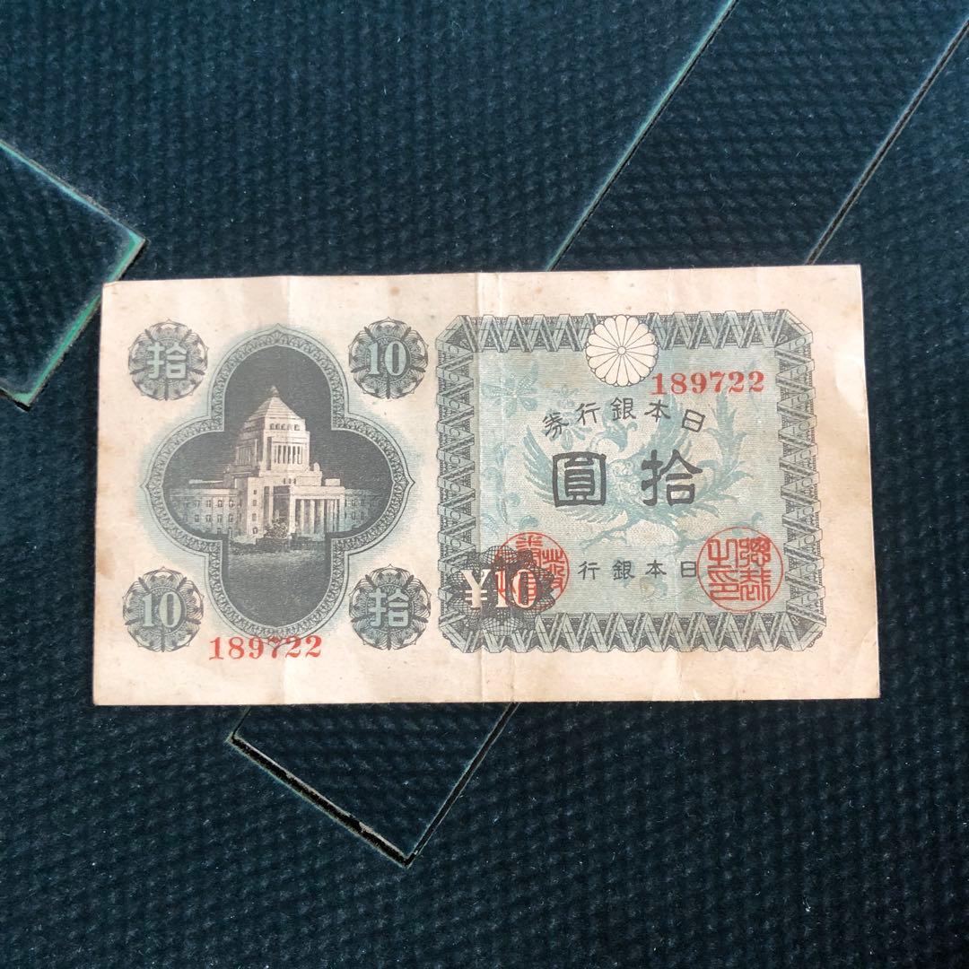 古銭　紙幣　エラー紙幣 裏白