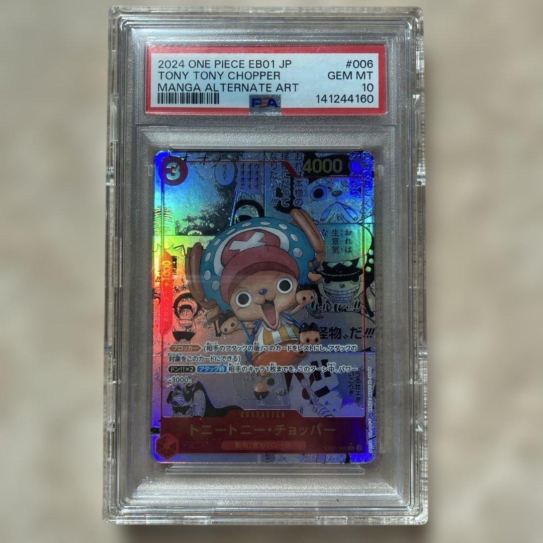 トニートニーチョッパー コミパラ PSA10 - メルカリ