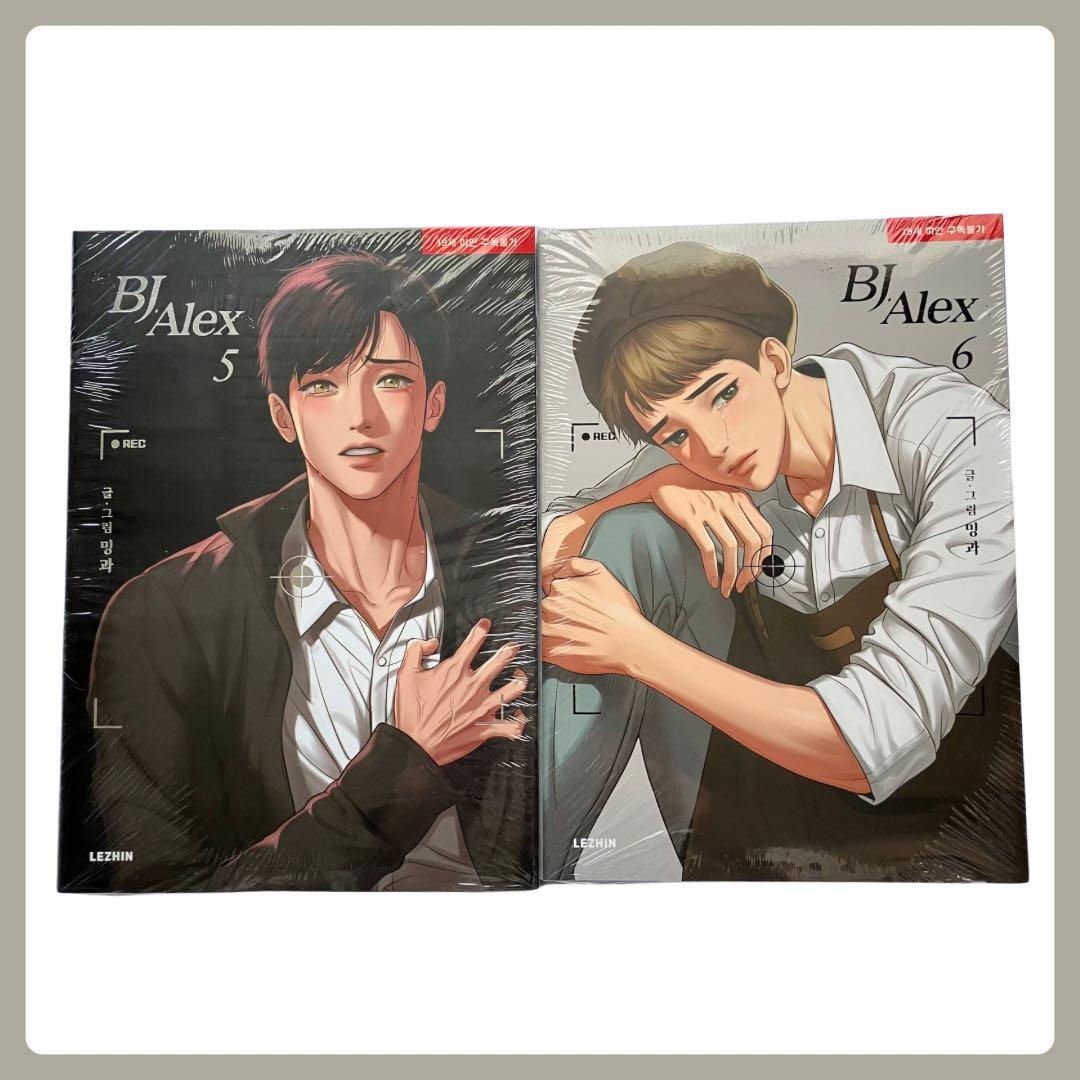 新品未開封】韓国BL 漫画 BJアレックス 1-9巻セット - メルカリ