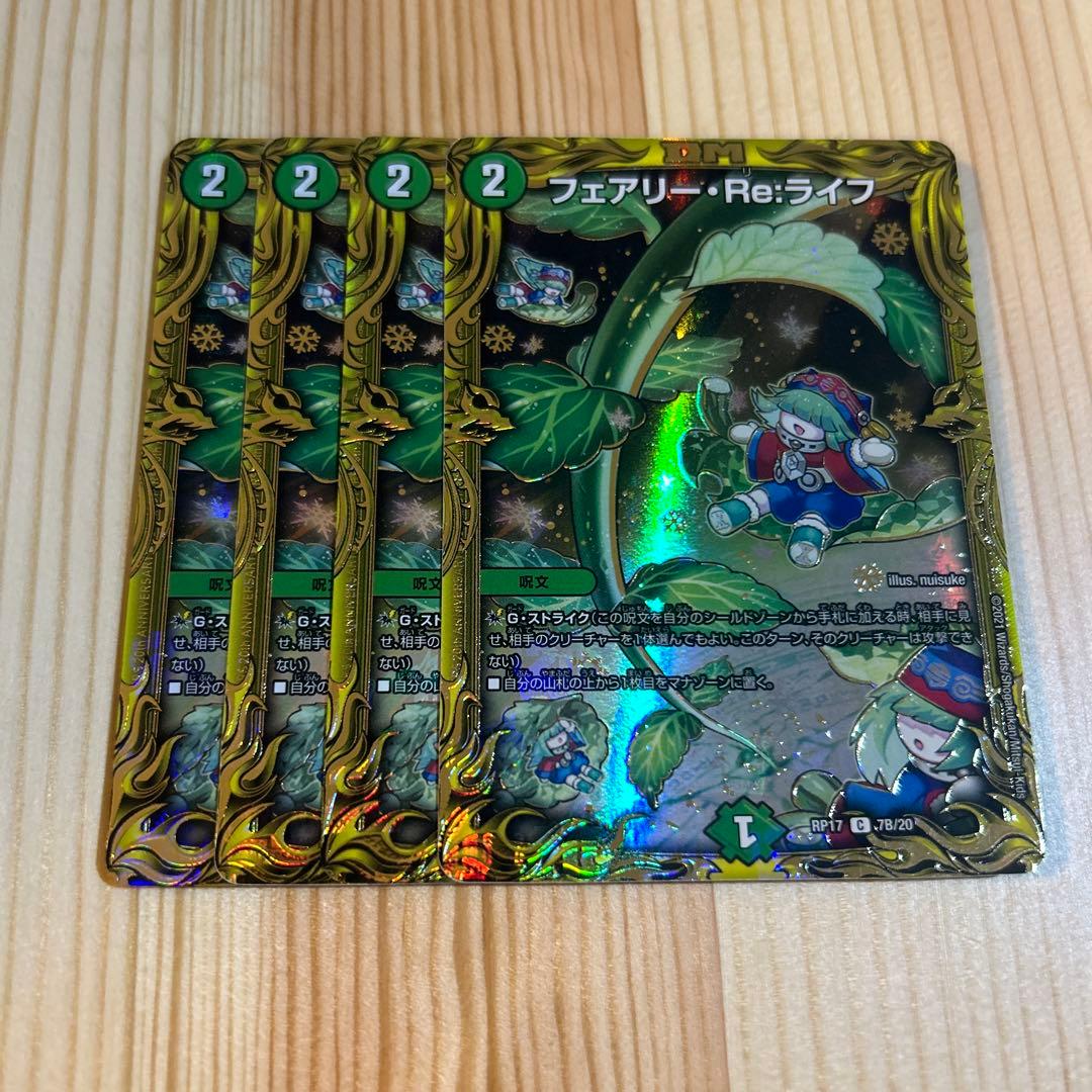 フェアリーReライフ　20th Bレア