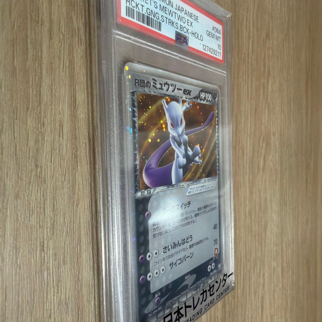 PSA10】R団のミュウツーex 064/084 - メルカリ