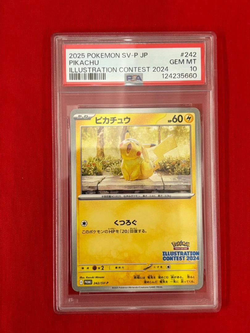 ポケカ　イラストコンテスト　ピカチュウ　PSA10