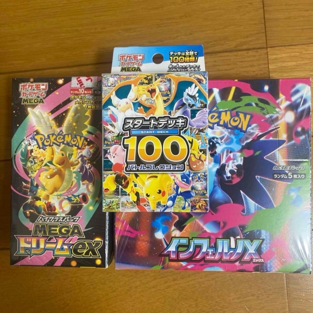 メガドリームex インフェルノX スタートデッキ100