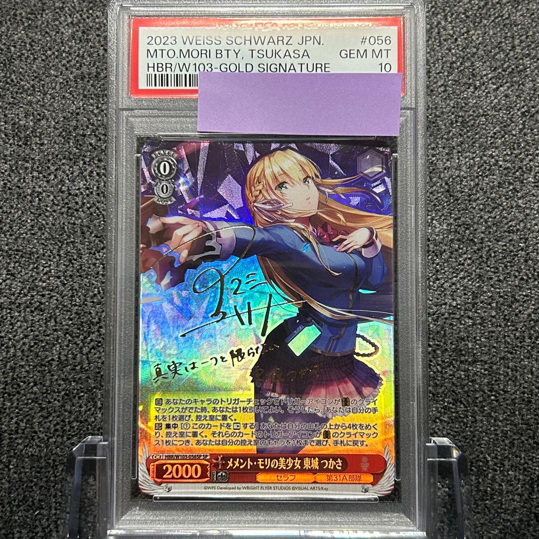 ヴァイスシュヴァルツ / PSA10 メメント・モリの美少女 東城 つかさ SP ヘブバン】SS東城つかさ(メメント・モリの美少女)の評価とスキル