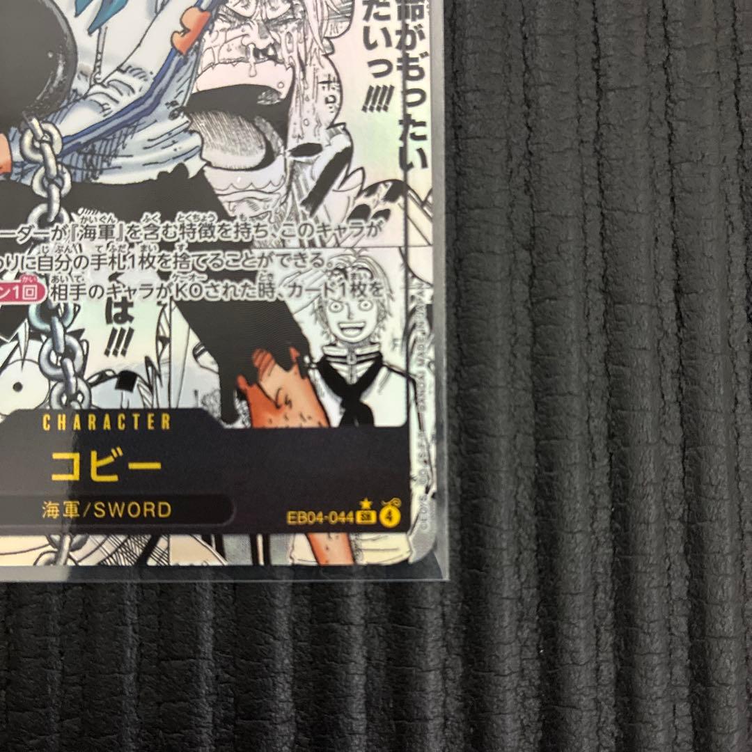 極美品】ワンピースカードEGGHEADCRISIS コビー コミパラ - メルカリ